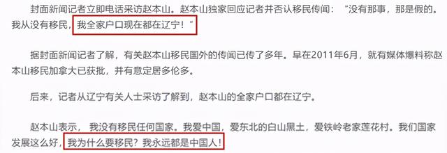 赵本山女儿球球否认移民新加坡，直言：我户口是沈阳的