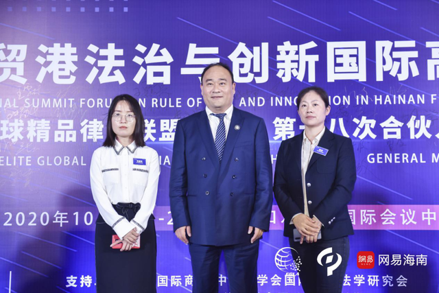 茂通律师事务所代表参加海南自贸港法治与创新国际高峰论坛