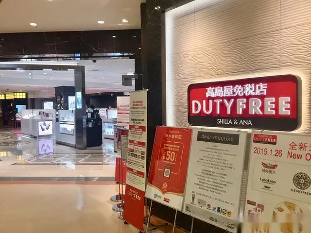 日本免税关关关，中国免税涨涨涨