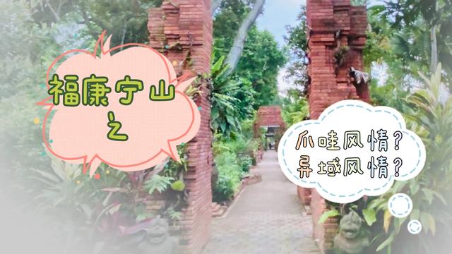 14世纪的新加坡怎么走印尼风？关注我，带你看不一样的新加坡