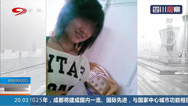 为了一个女人，和18年的好朋友反目成仇！好兄弟的“美人局”究竟是何居心？