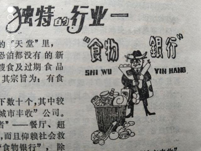 独特的行业～“食物银行”
