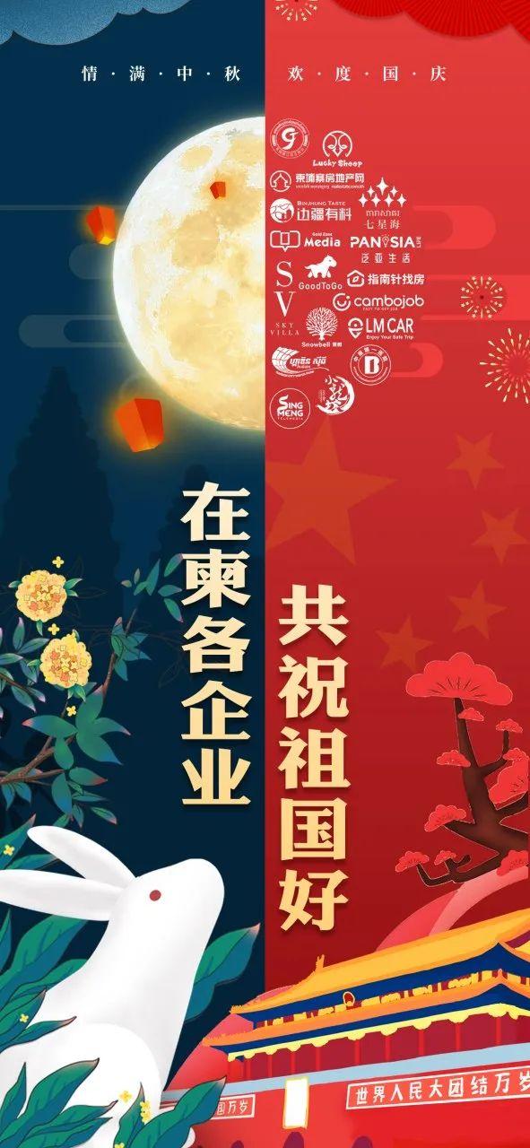 《泛亚生活》特别策划：在柬埔寨的同胞祝祖国繁荣昌盛