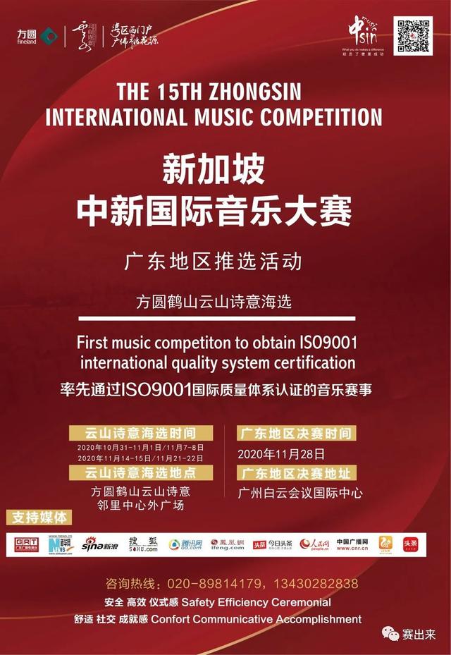 赛事资讯 | 中新国际音乐比赛方圆鹤山云山诗意海选正式开启