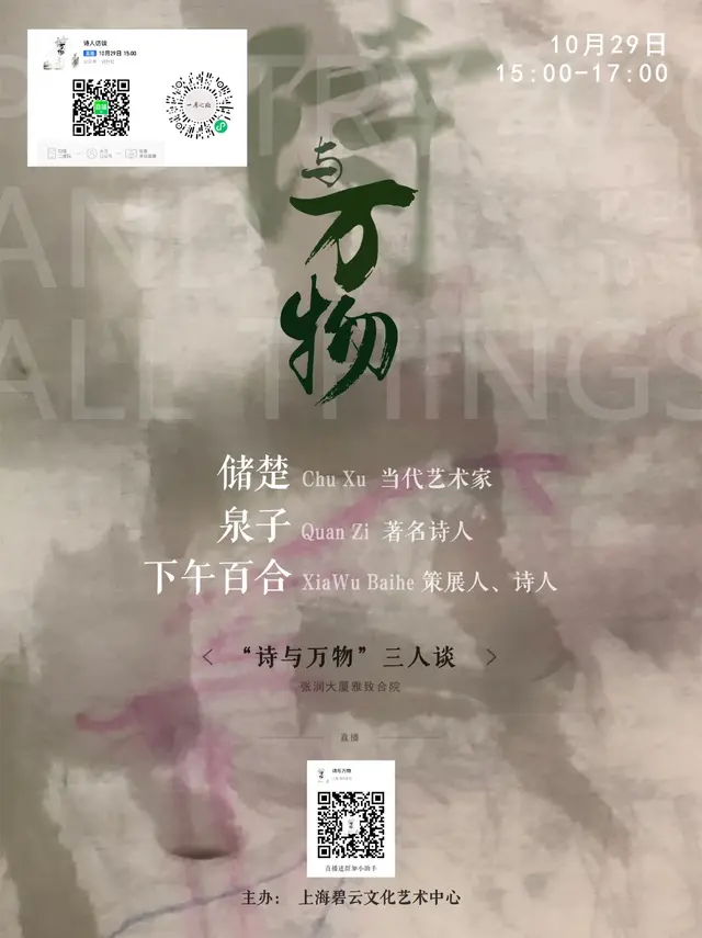 诗与万物｜储楚新作，交叠之隐秘