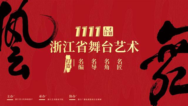 婺剧王子的初心 │“1111”人才计划