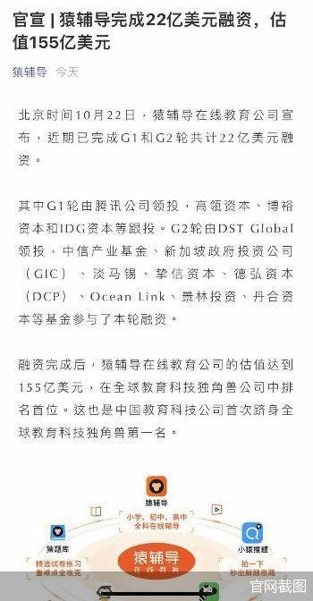 猿辅导融资到G轮 在线教育市场的盘子还能有多大