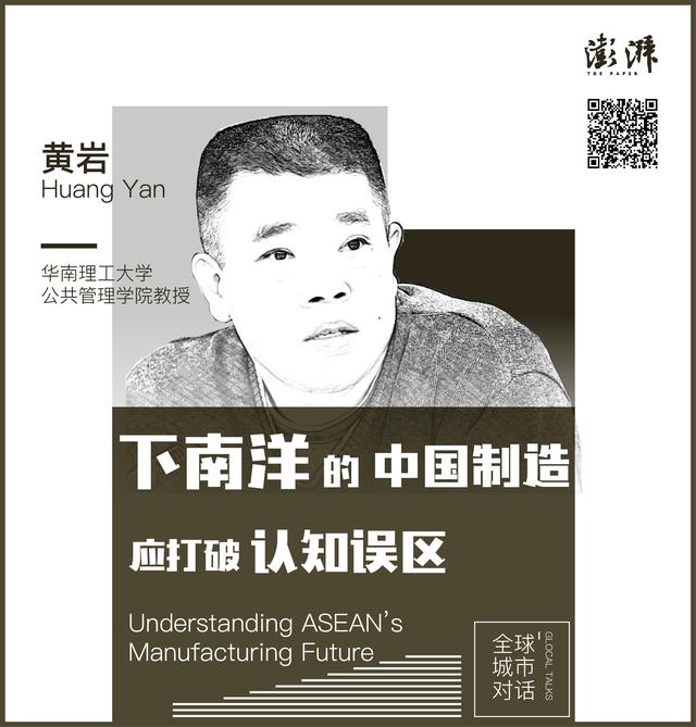 黄岩：下南洋的中国制造，应打破认知误区