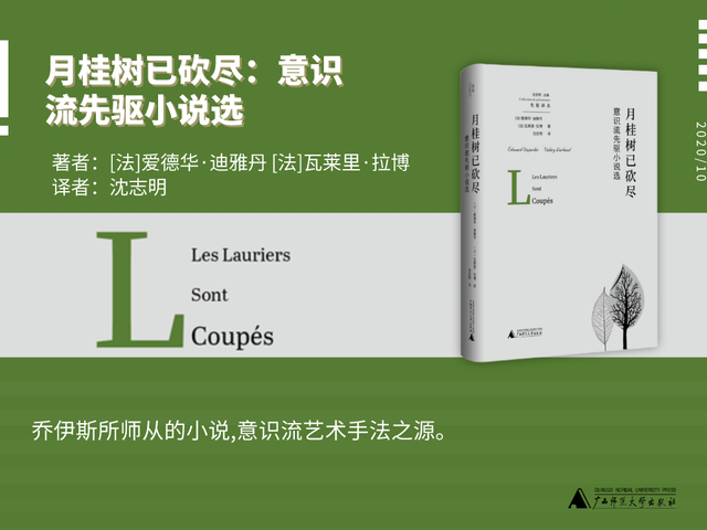 广西师大社10月新书书讯丨快来看看出版打工人为你精心准备的32本新书