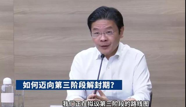 新加坡教育部长兼财政部第二部长：最快年底实行第三阶段解封