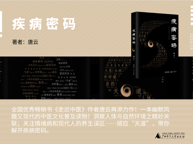 广西师大社10月新书书讯丨快来看看出版打工人为你精心准备的32本新书