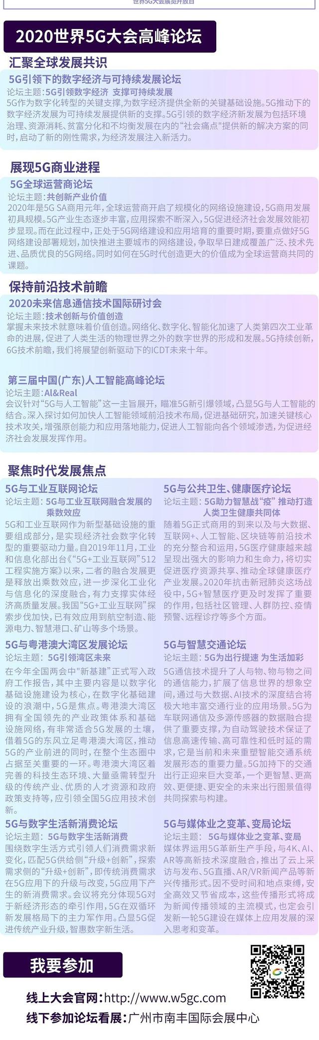 这场全球瞩目的5G盛会，要来了