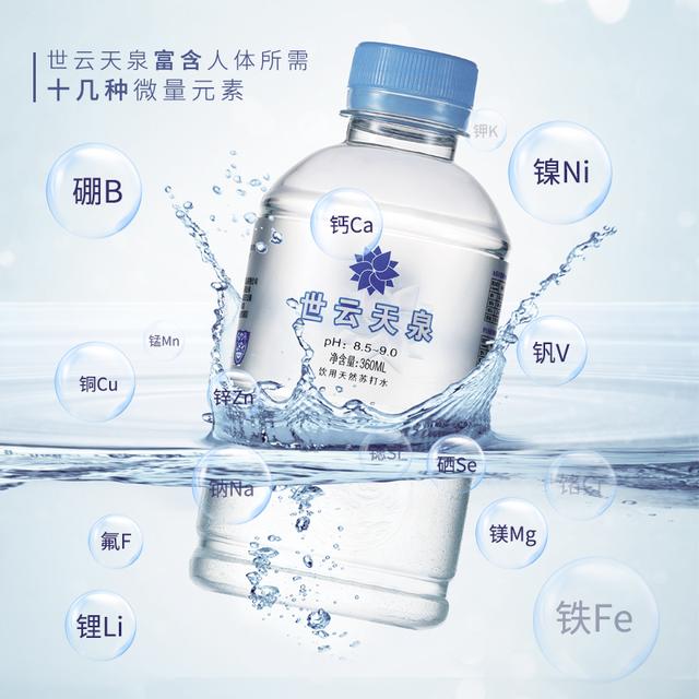 世云天泉进军高端水市场 用简单的方式获得健康