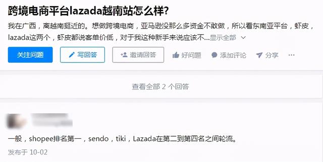 “关闭越南站点别做了”Lazada卖家集体劝退新手，怎么了