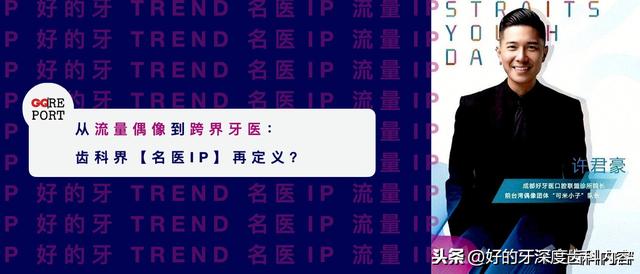 爷青回！前台湾偶像歌手也能当牙医