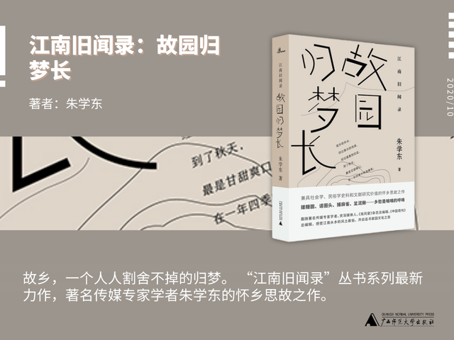 广西师大社10月新书书讯丨快来看看出版打工人为你精心准备的32本新书