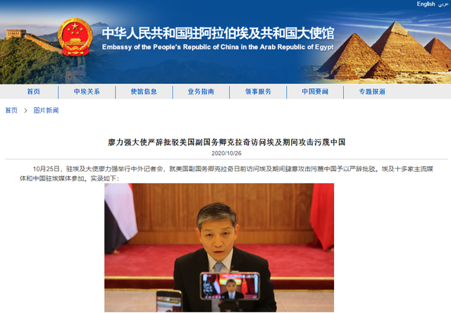美国副国务卿访问埃及期间攻击污蔑中国，中使馆：彻头彻尾的谎言