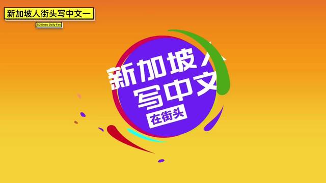 新加坡是除中国以外，华人比重最高的国家