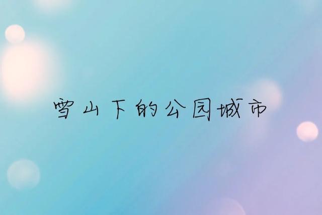 深圳之后是成都，中国又多了一个「示范区」