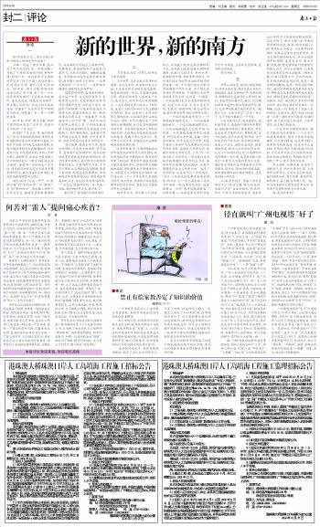新的世界，新的南方