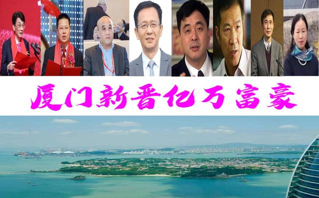 厦门某“造富工厂”5人上榜胡润百富，8公司造就15位亿万富豪