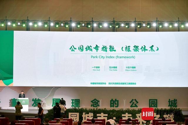 五大领域十五个详细指标 全球首个公园城市指数权威发布