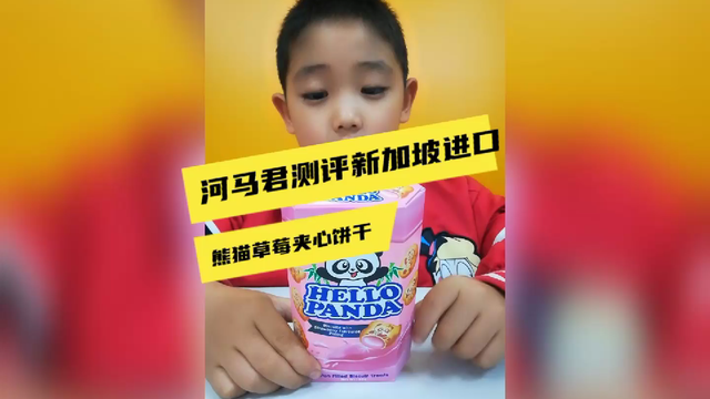 河马君测评新加坡明治熊猫草莓味夹心饼干