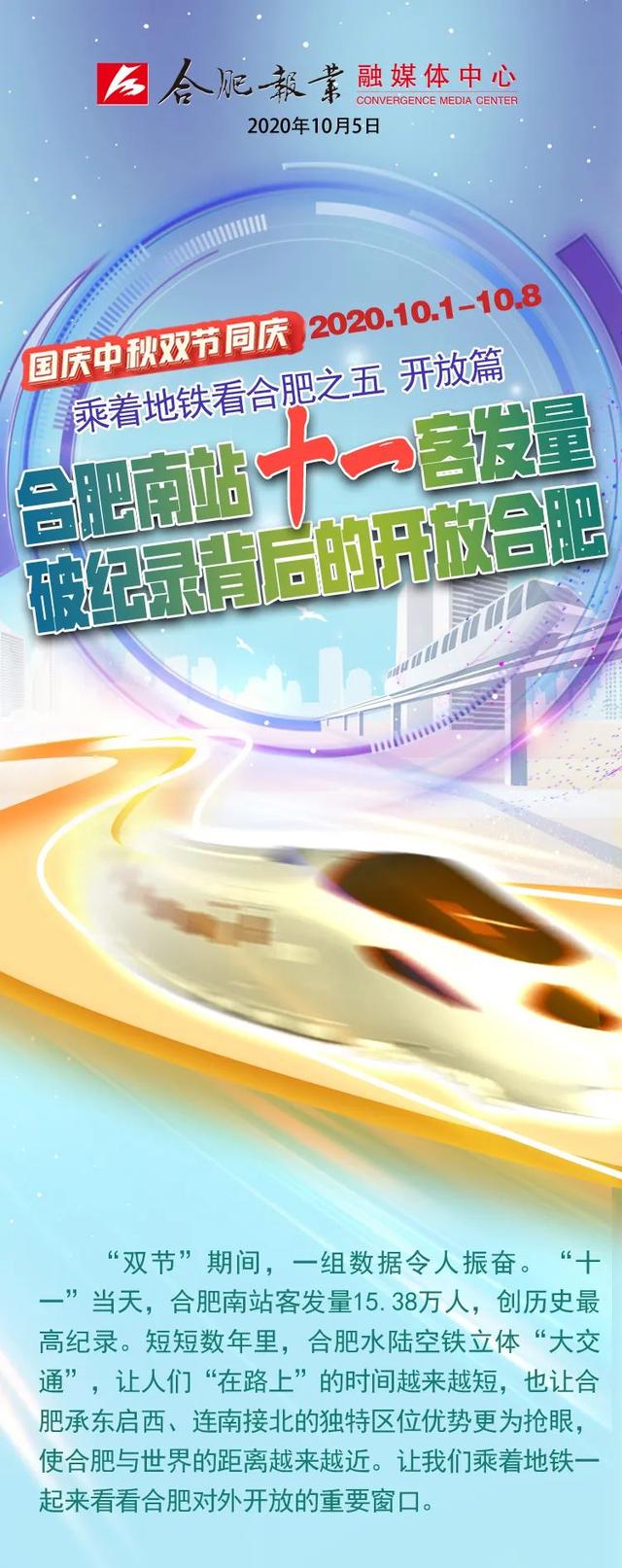 合肥，便捷到让你惊讶！
