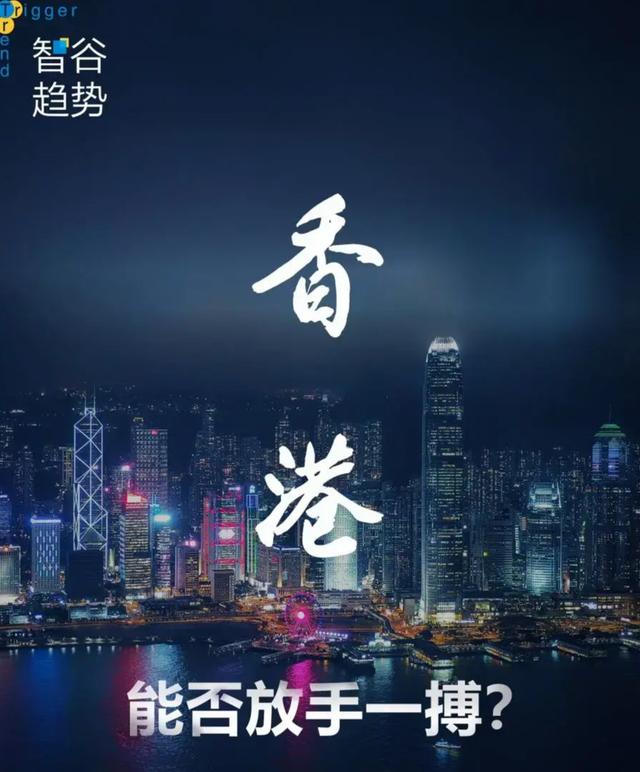 夺回香港失去的二十年？全球资金涌入，一场巨变要来了