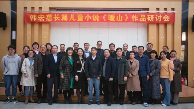 韩宏蓓长篇儿童小说《暖山》作品研讨会在河南省文学院举办