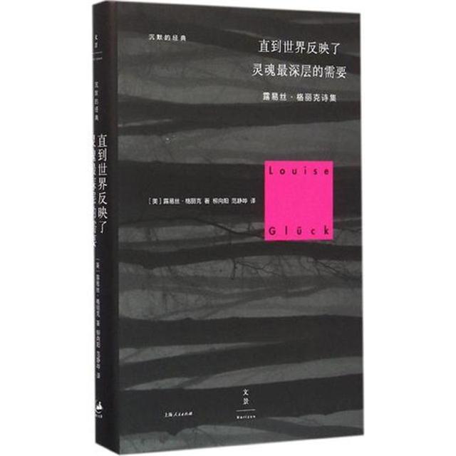 露易丝·格利克获2020年诺贝尔文学奖，作品中文译者和贵州诗人这样评价