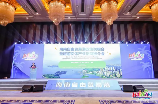 海南拥有五大发展优势三大环境，这场招商推介会你不来了解下？