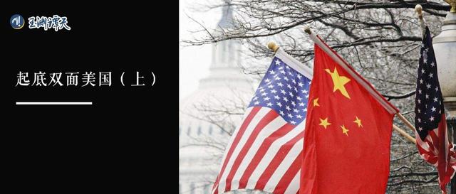 起底双面美国（上）两面三刀：美国绞杀外国企业的幕后黑手是谁？