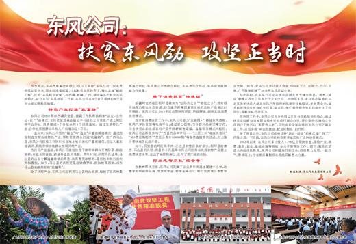 东风公司：扶贫东风劲 攻坚正当时