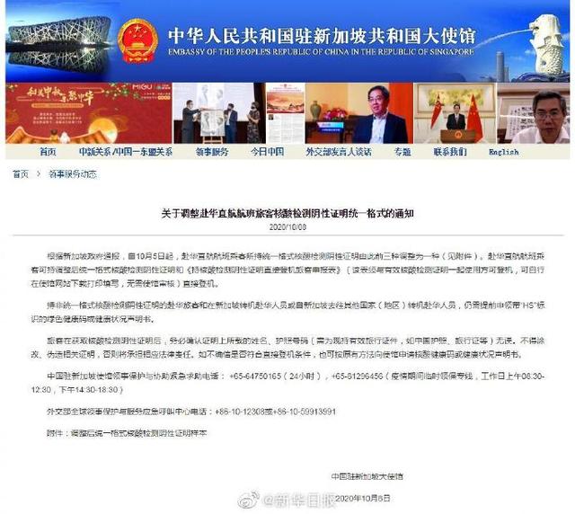 中国驻新加坡使馆：赴华直航旅客核酸证明需统一格式