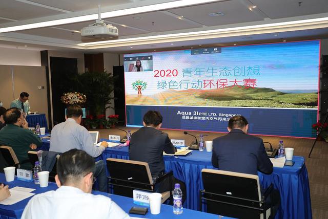 中新两国绿色智慧创意“云端”汇聚生态城  2020青年“生态创想·绿色行动”环保大赛决赛暨颁奖典礼，在中新天津生态城开启