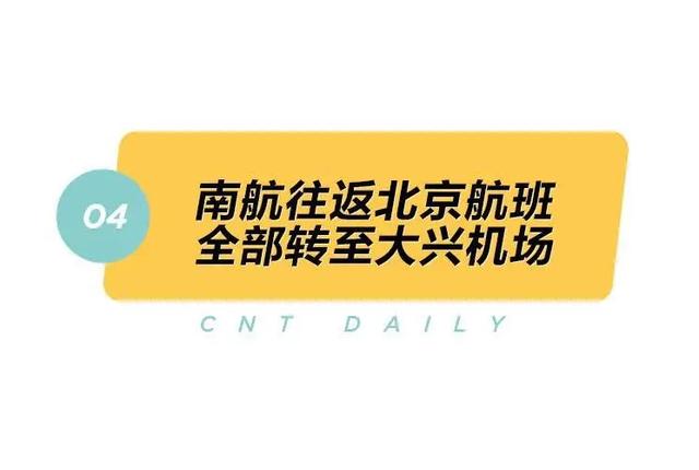 Daily丨花3000块去新航的头等舱吃个饭、京沪高铁将采用浮动票价