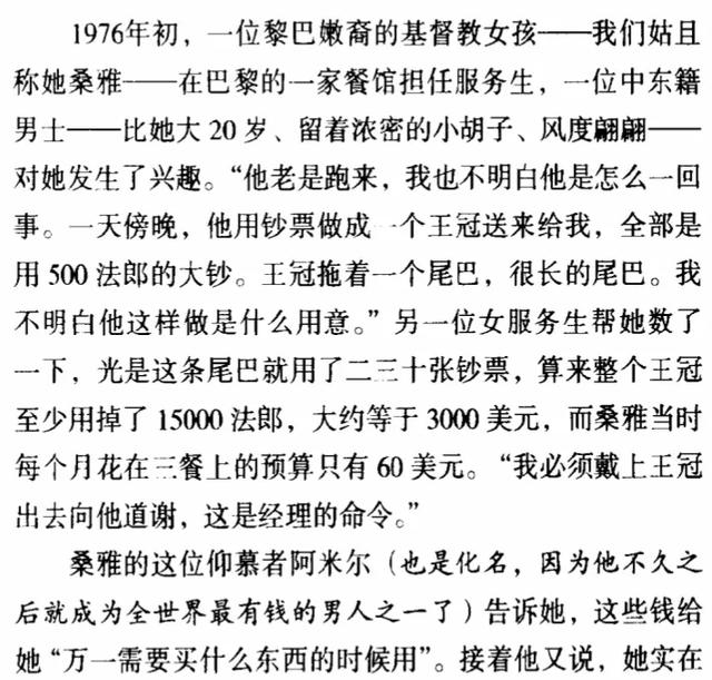 说说那些嫁给富豪的交易员、服务员、空姐、柜姐…