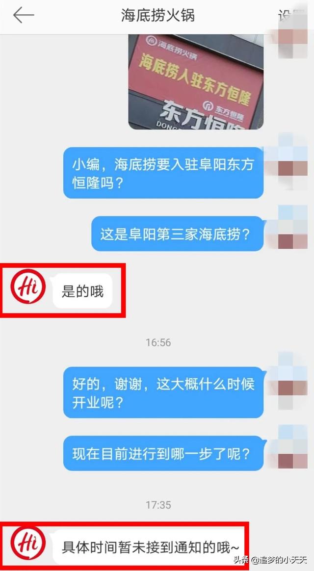 刚刚确认！阜阳第3家海底捞来了