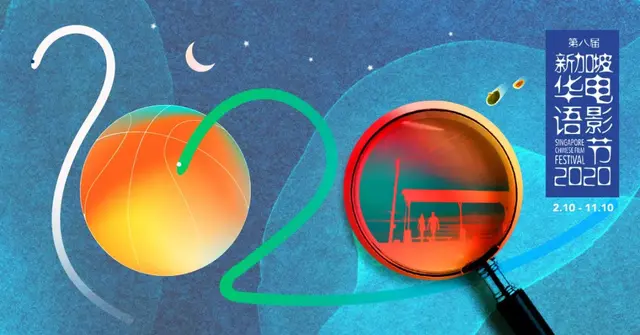 新加坡华语电影节｜短片惊叹号：看不看得见？
