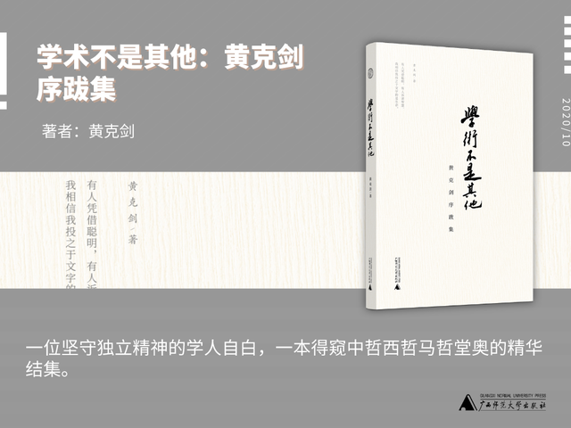 广西师大社10月新书书讯丨快来看看出版打工人为你精心准备的32本新书