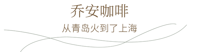 伐得了！一次喝到50+全球网红咖啡店，限时3天