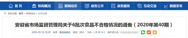 安徽省市场监督管理局：6批次食品抽检不合格