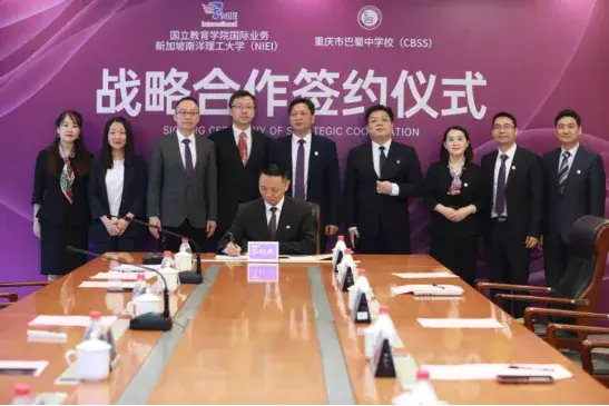 重庆巴蜀中学与新加坡南洋理工大学NIEI签署战略合作协议
