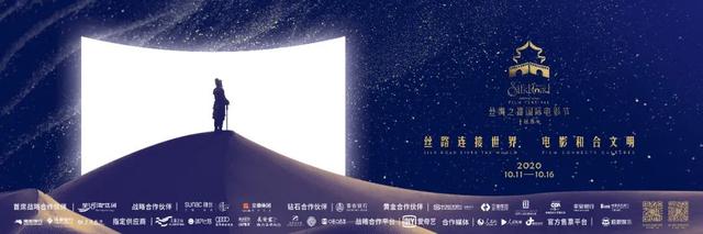 官宣！丝路国际电影节12场高端论坛最全介绍