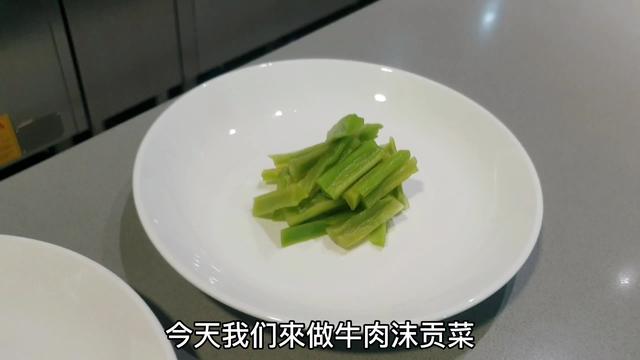 星厨教你做一道减脂餐｜牛肉沫贡菜