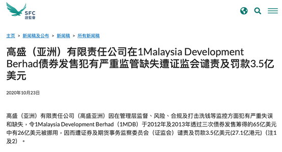 罚款226亿！“华尔街之王”吃天价罚单，竟因惊天腐败案，一国总理牵涉其中…发生了什么？