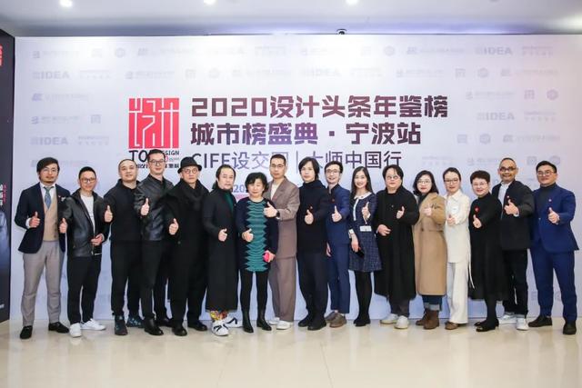 2020设计头条年鉴榜 城市榜宁波盛典