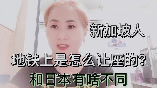 新加坡老人都不接受让座，年轻人是怎么做的？中国妹子直呼佩服！