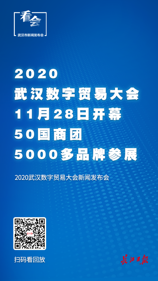 明日开幕的2020武汉数字贸易大会，将做这些事